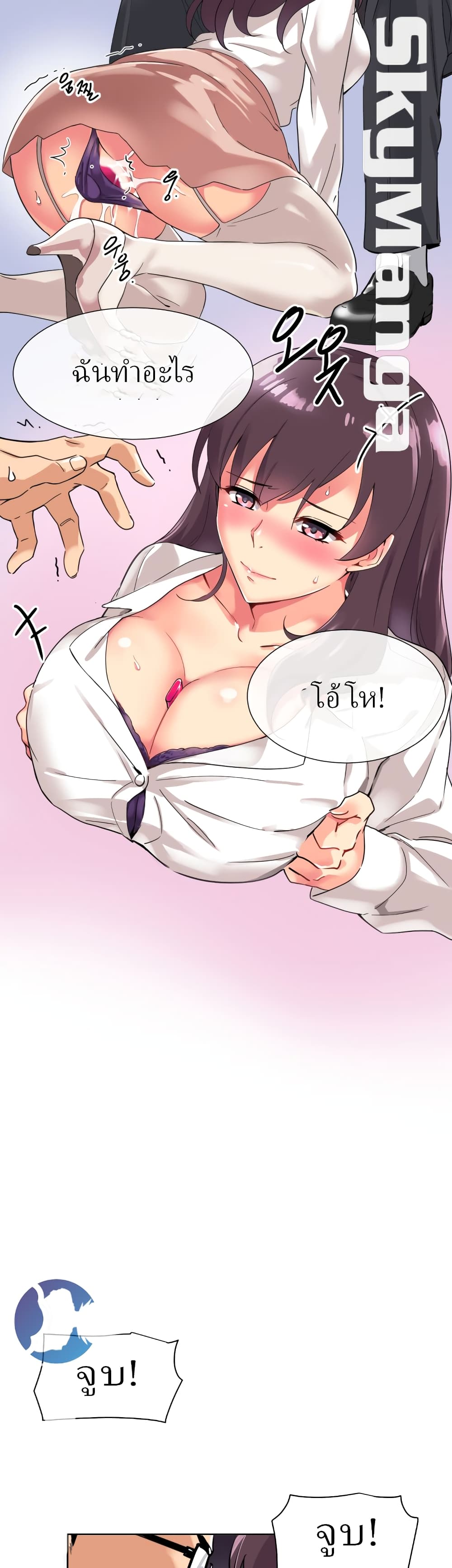 How to Train Your Wife page 10