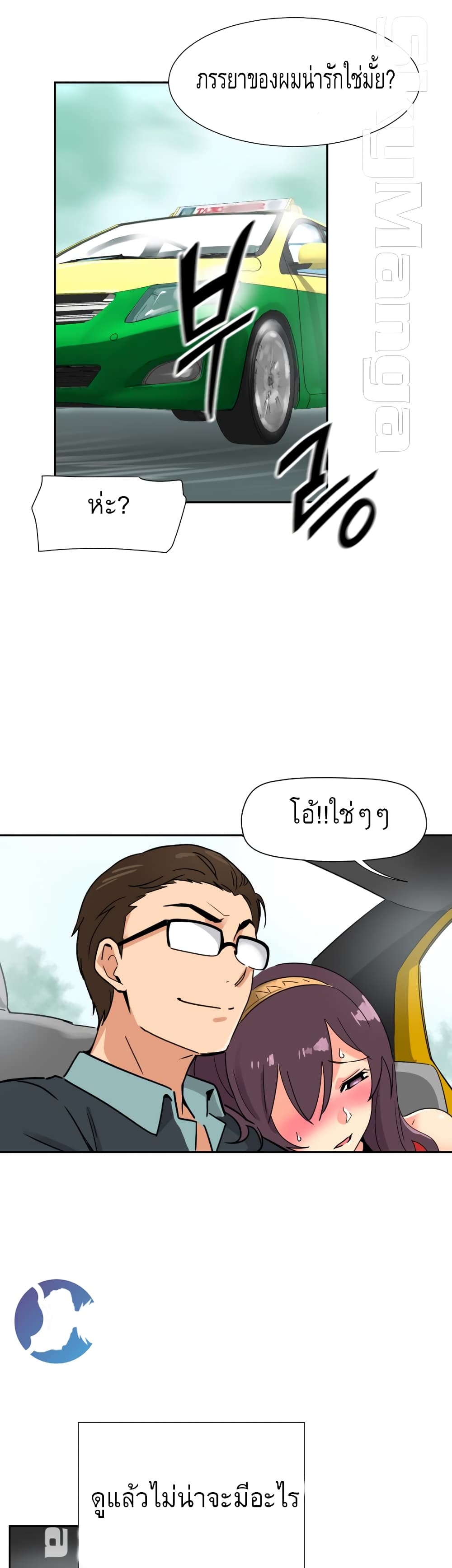 How to Train Your Wife page 3