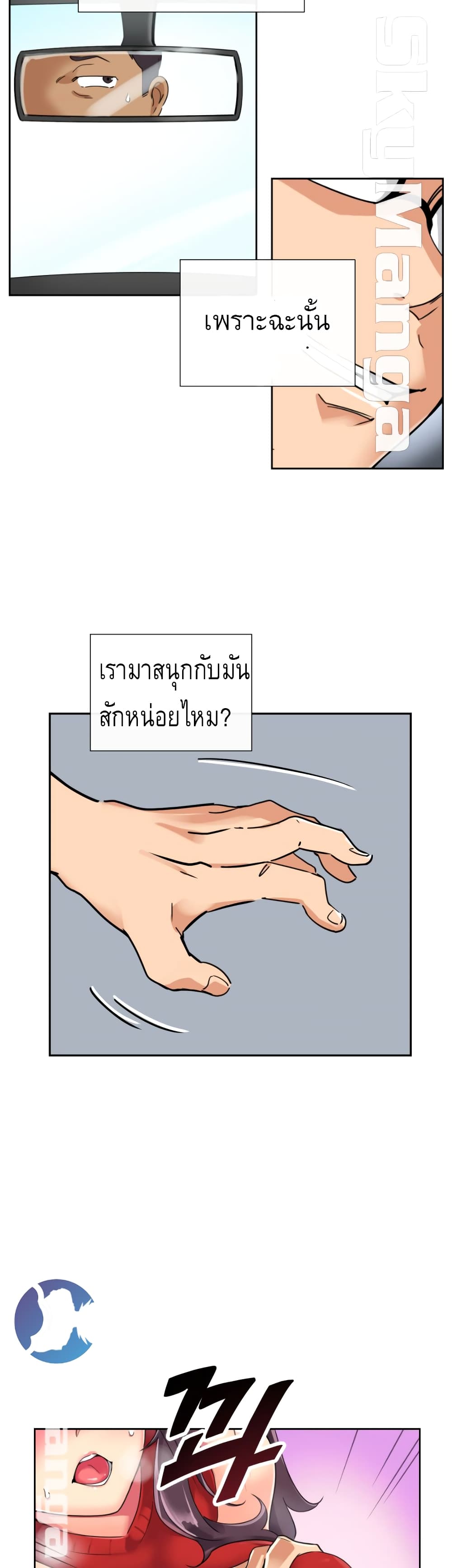 How to Train Your Wife page 4