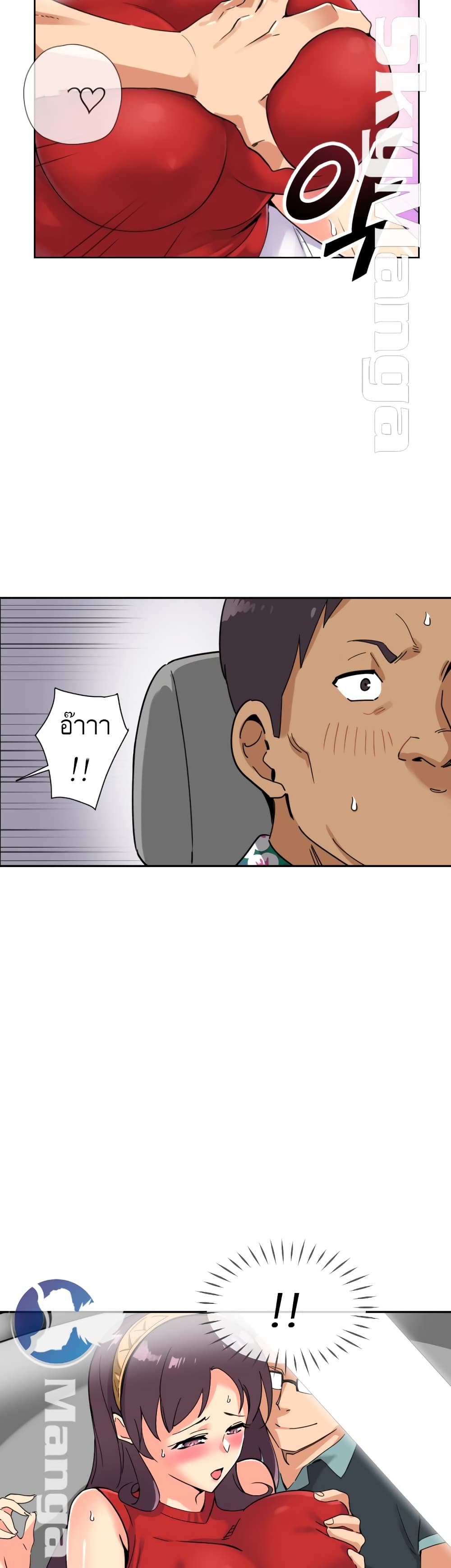 How to Train Your Wife page 5