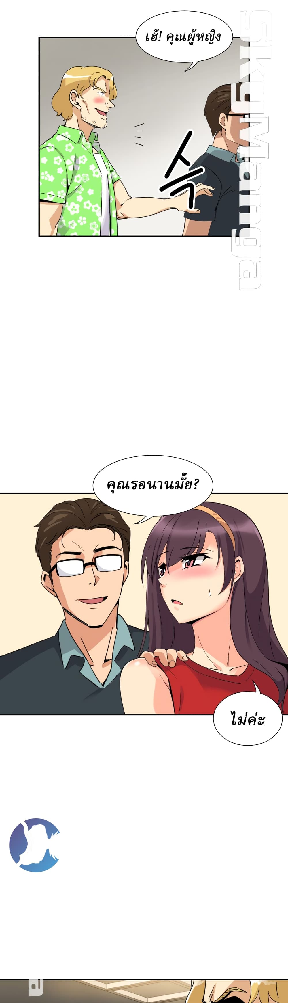 How to Train Your Wife page 2