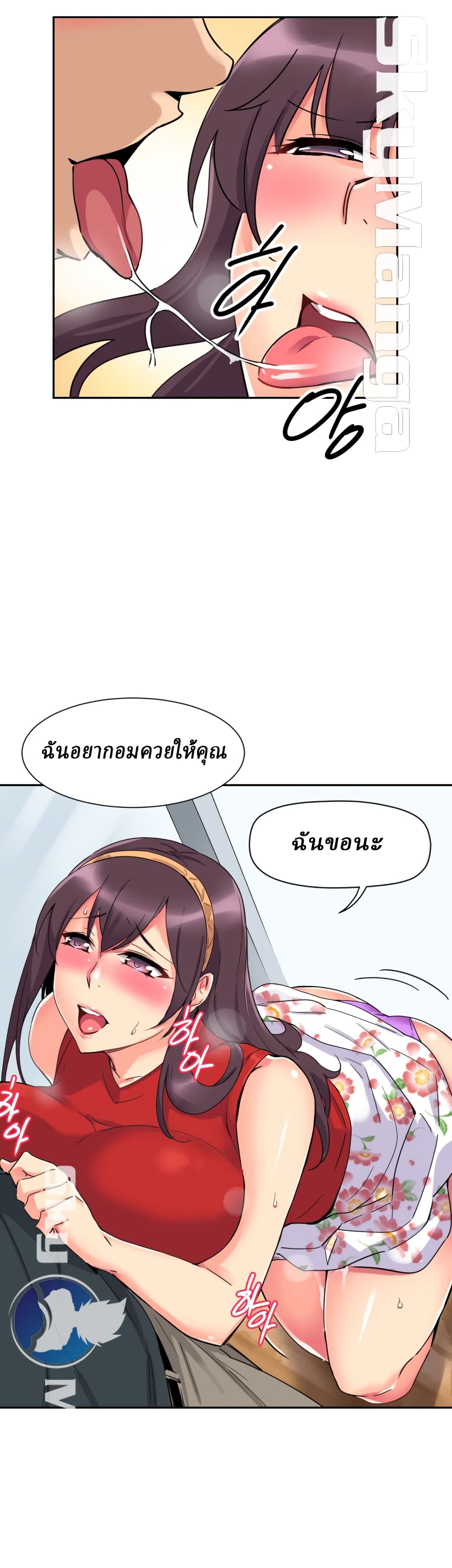 How to Train Your Wife page 9