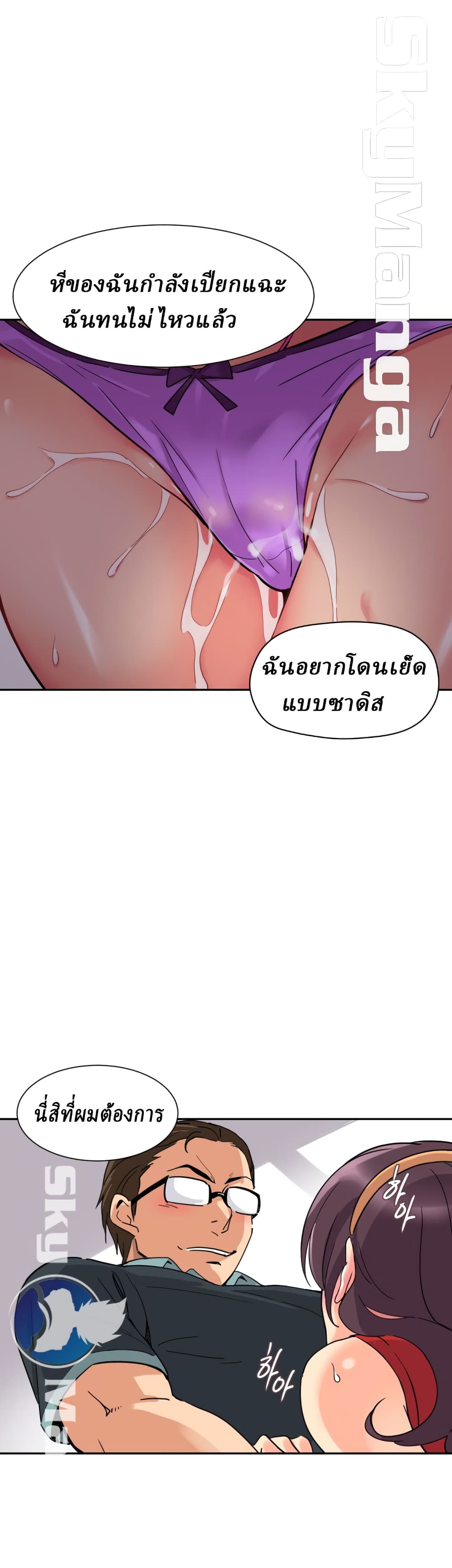 How to Train Your Wife page 10