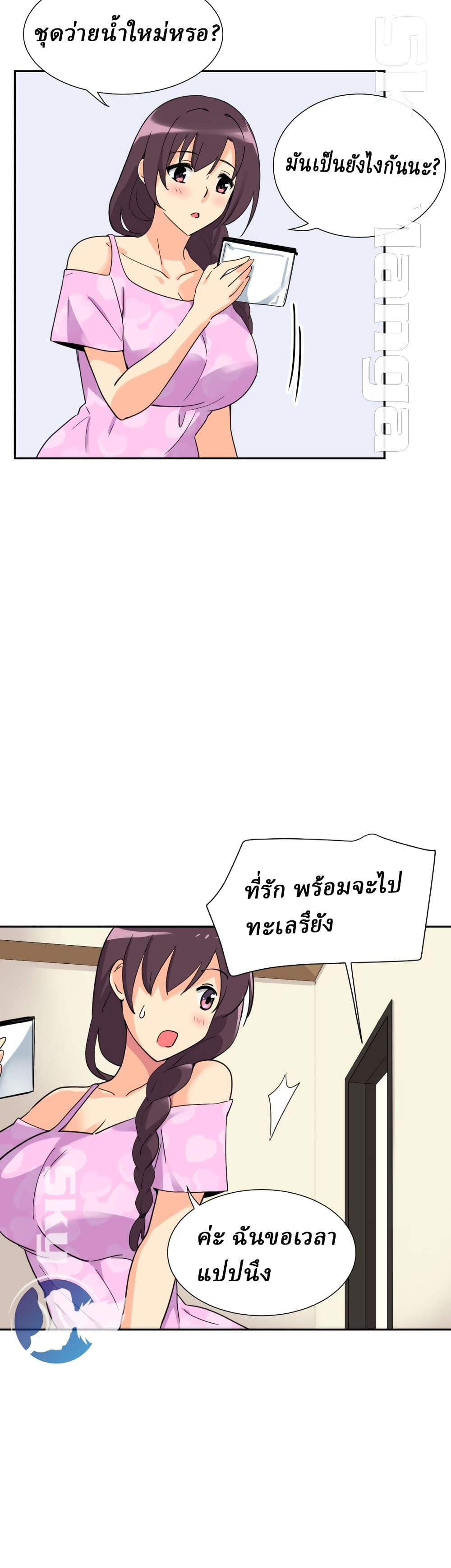 How to Train Your Wife page 5