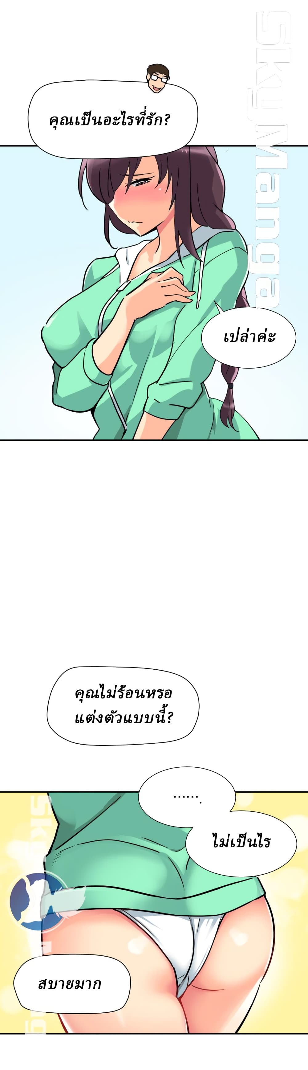 How to Train Your Wife page 10