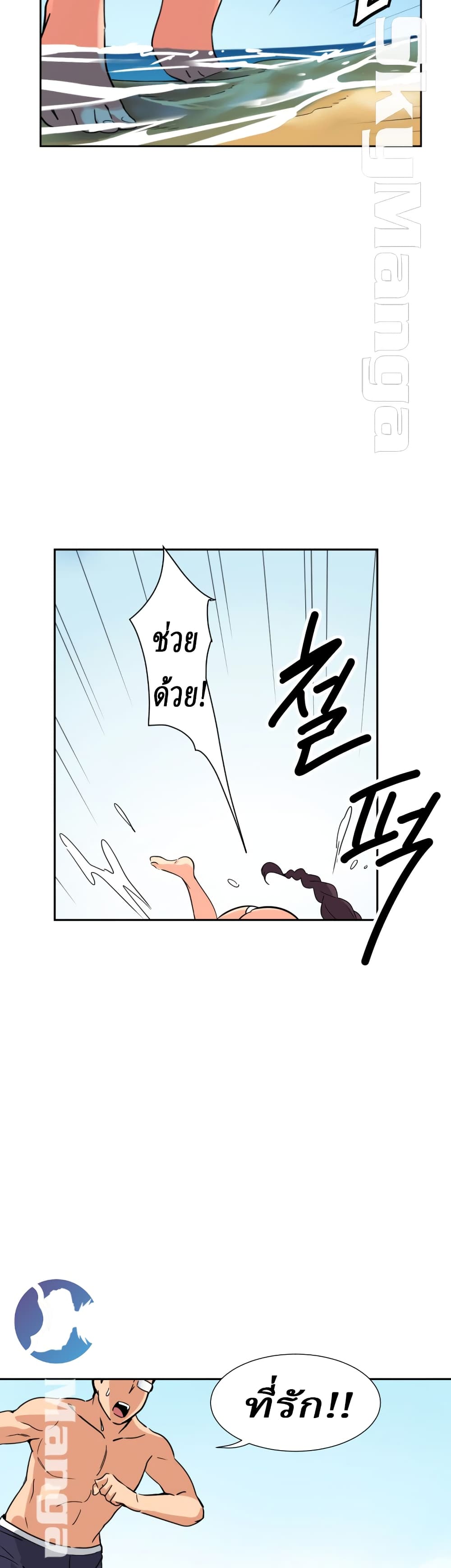 How to Train Your Wife page 4