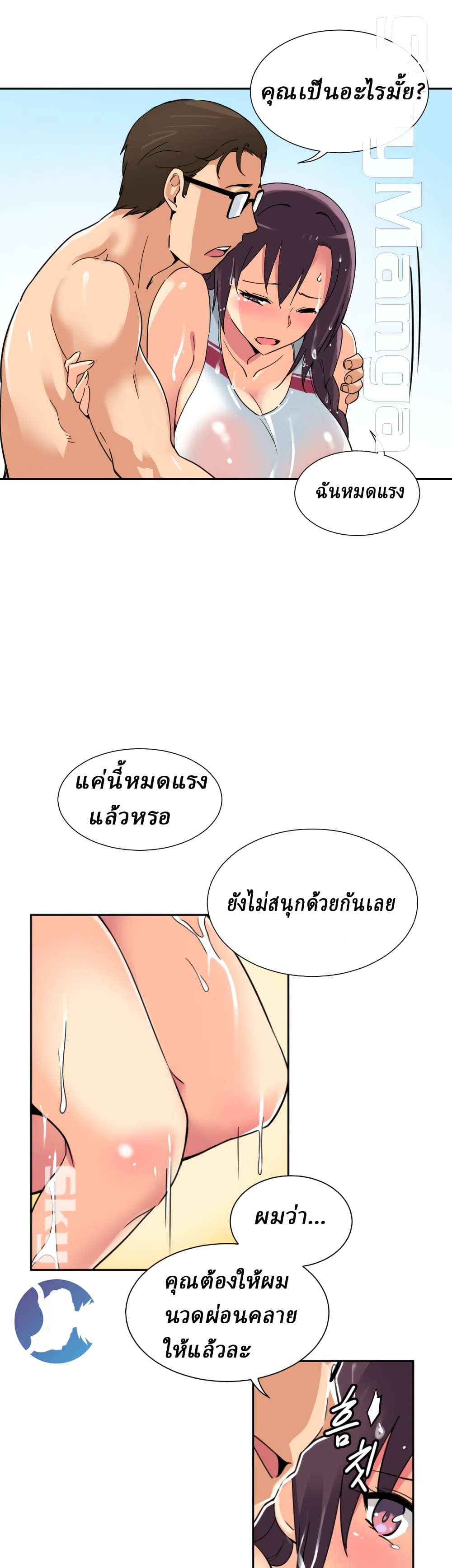 How to Train Your Wife page 7
