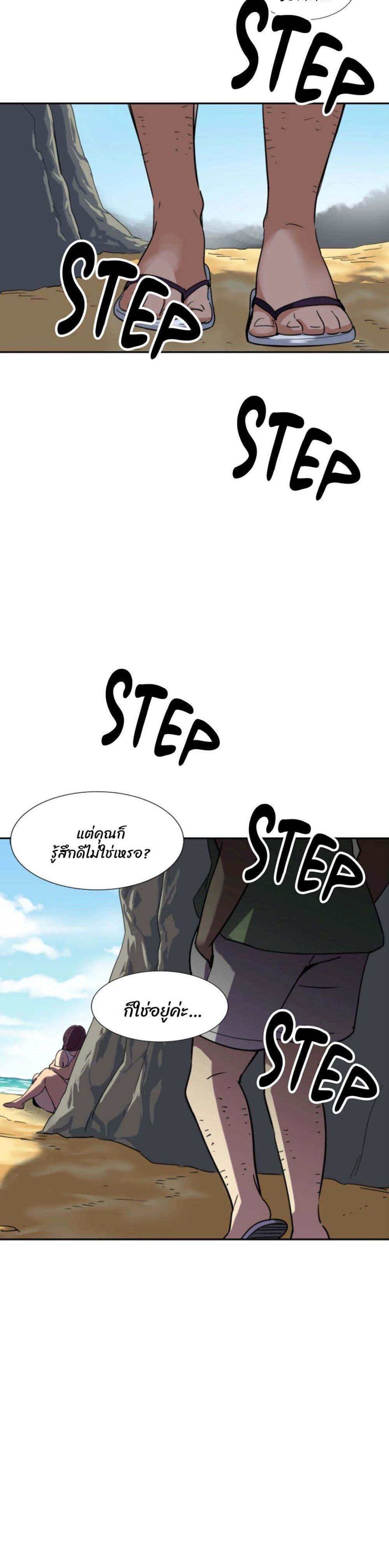 How to Train Your Wife page 2