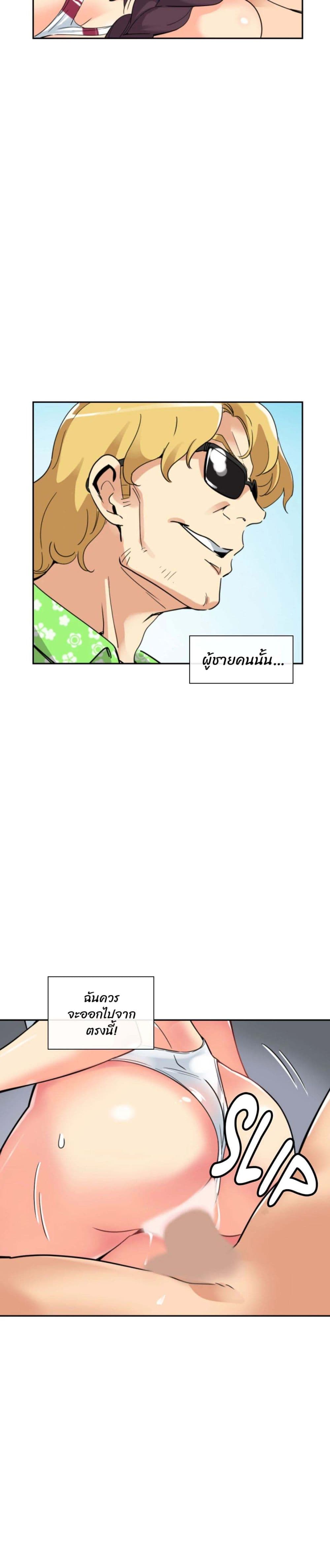 How to Train Your Wife page 5