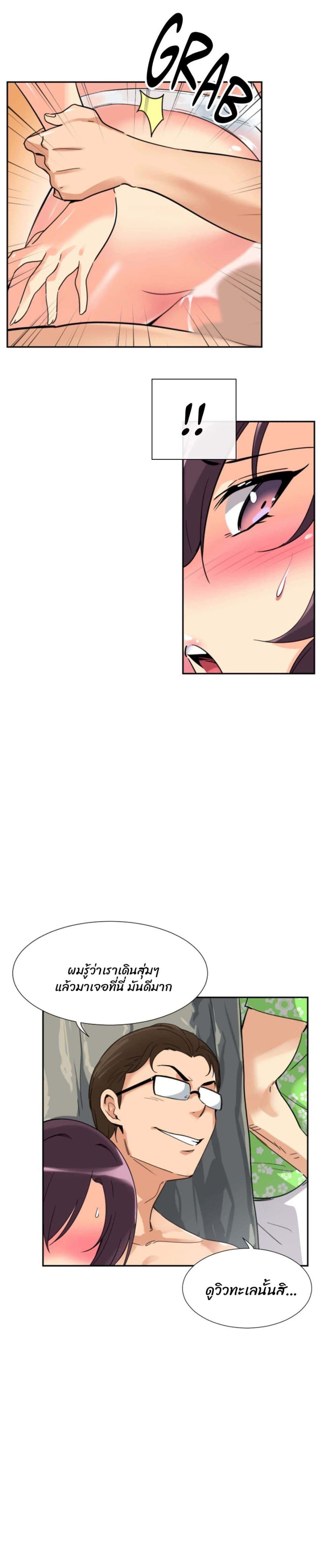 How to Train Your Wife page 6