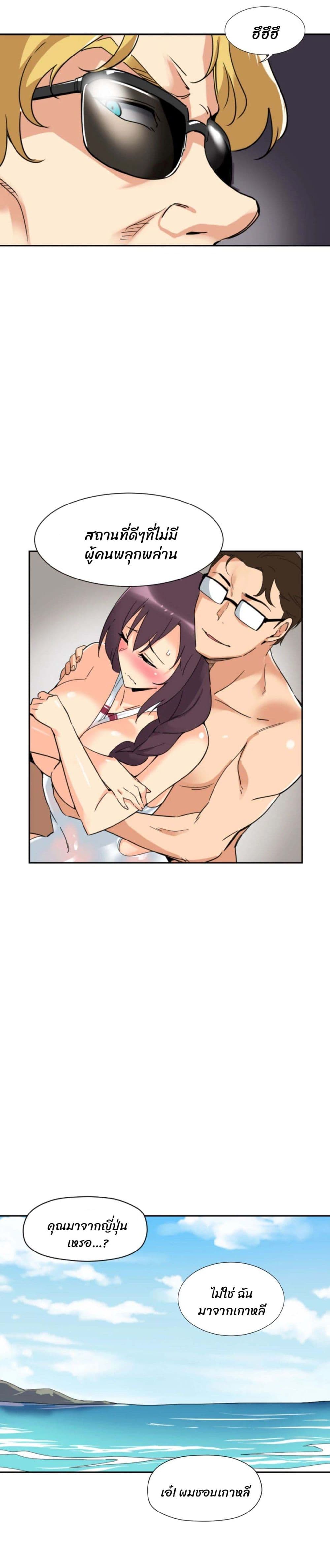 How to Train Your Wife page 7