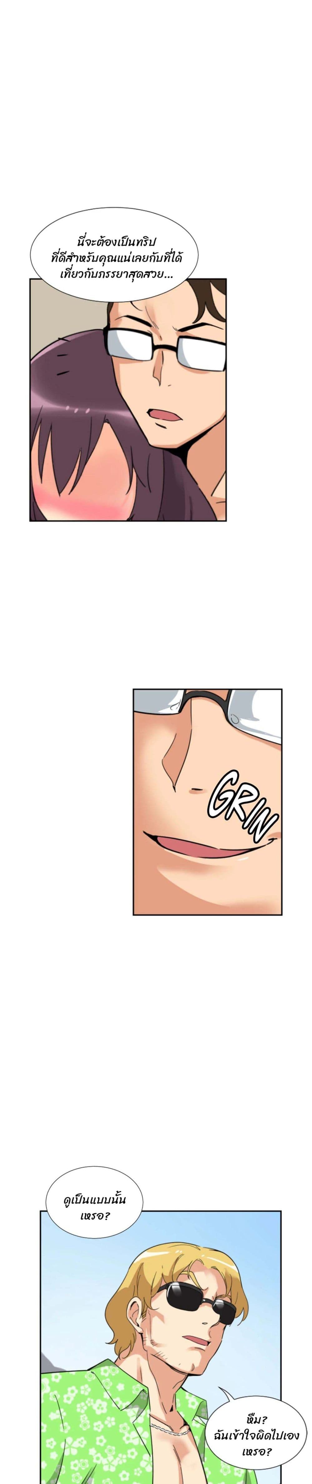 How to Train Your Wife page 8