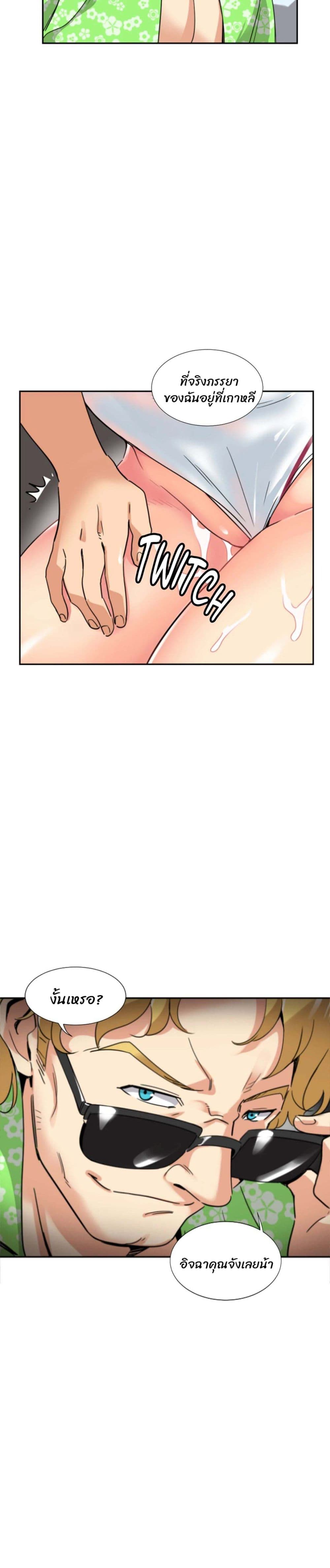 How to Train Your Wife page 9