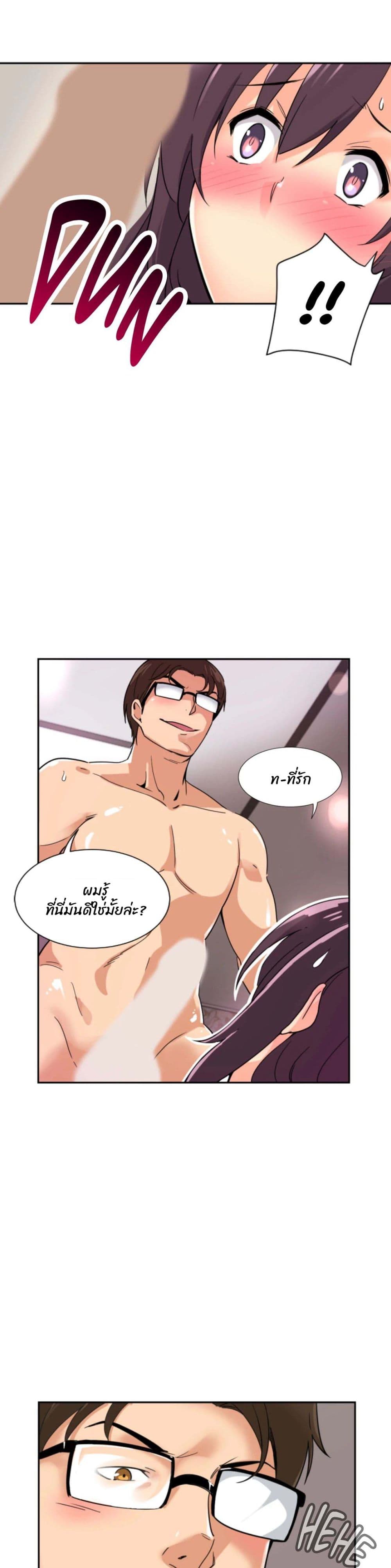 How to Train Your Wife page 1