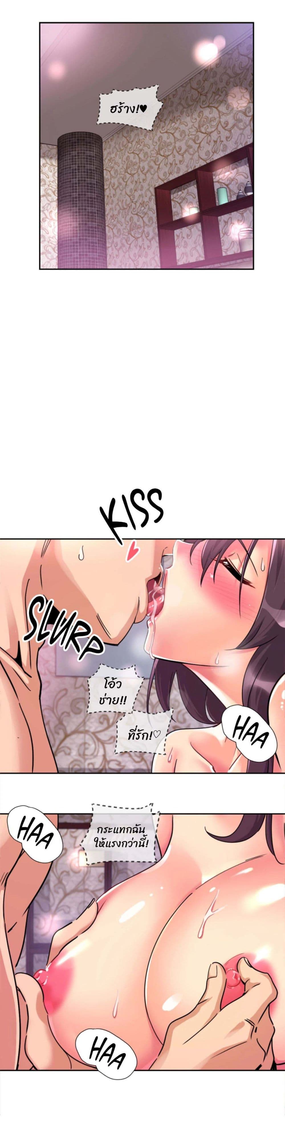 How to Train Your Wife page 4