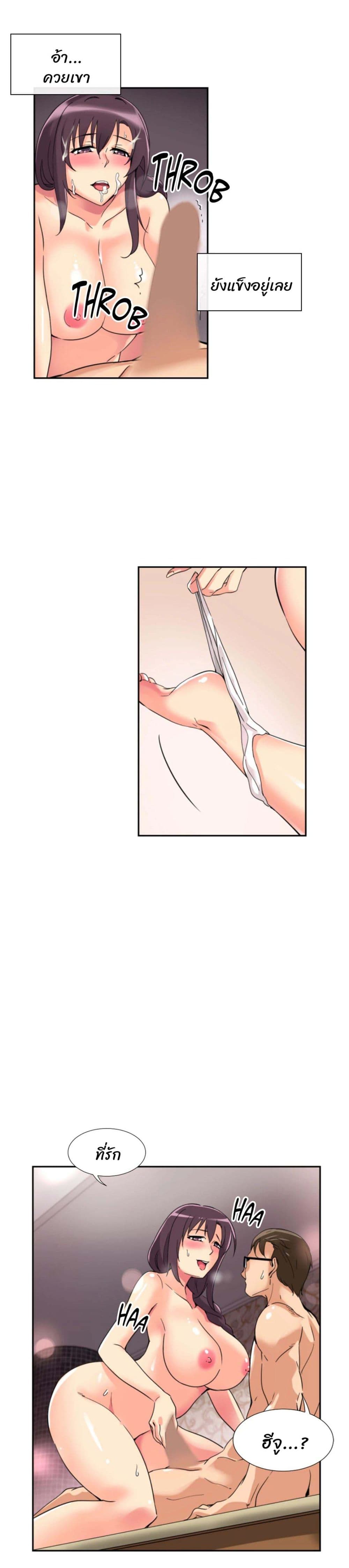 How to Train Your Wife page 10