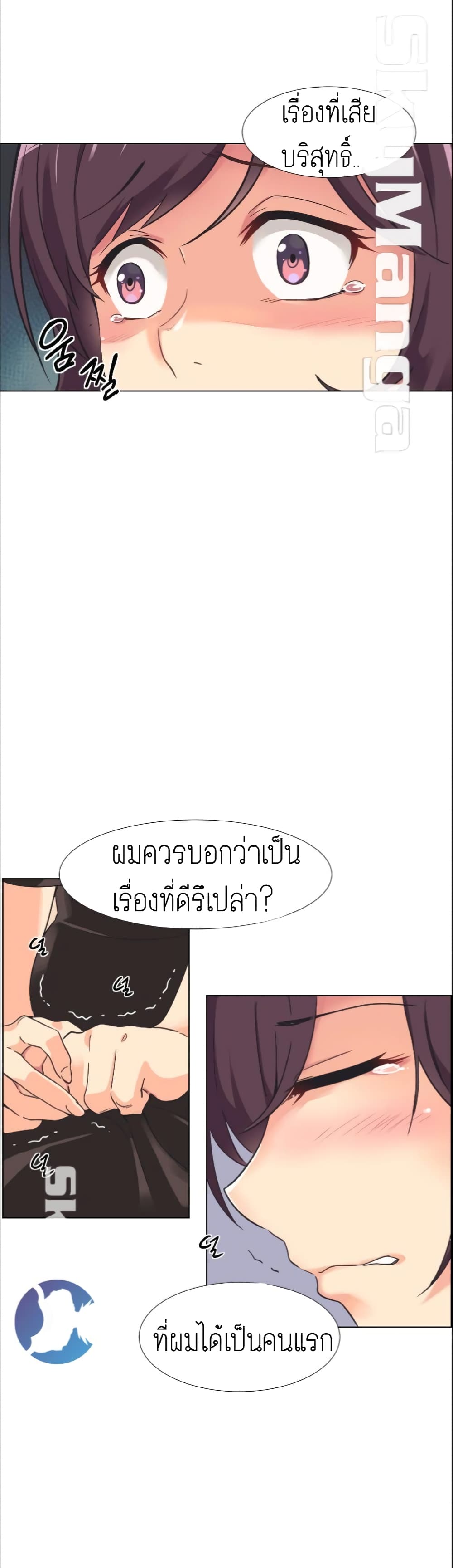 How to Train Your Wife page 5