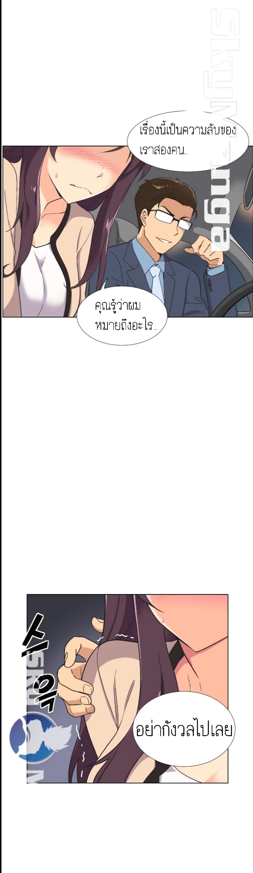 How to Train Your Wife page 6