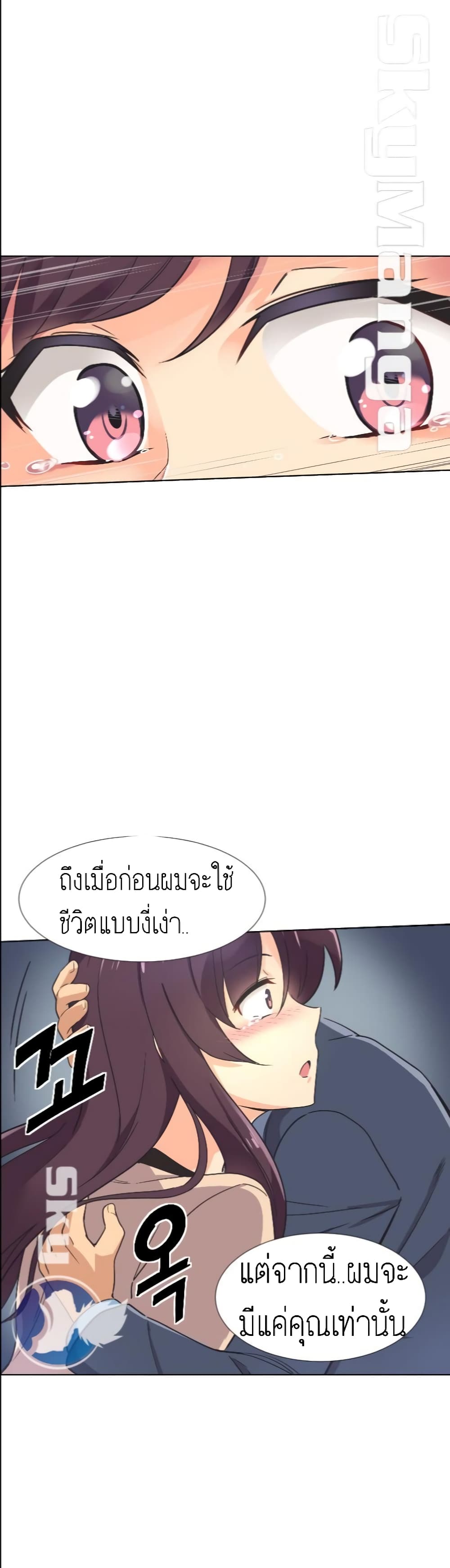 How to Train Your Wife page 7
