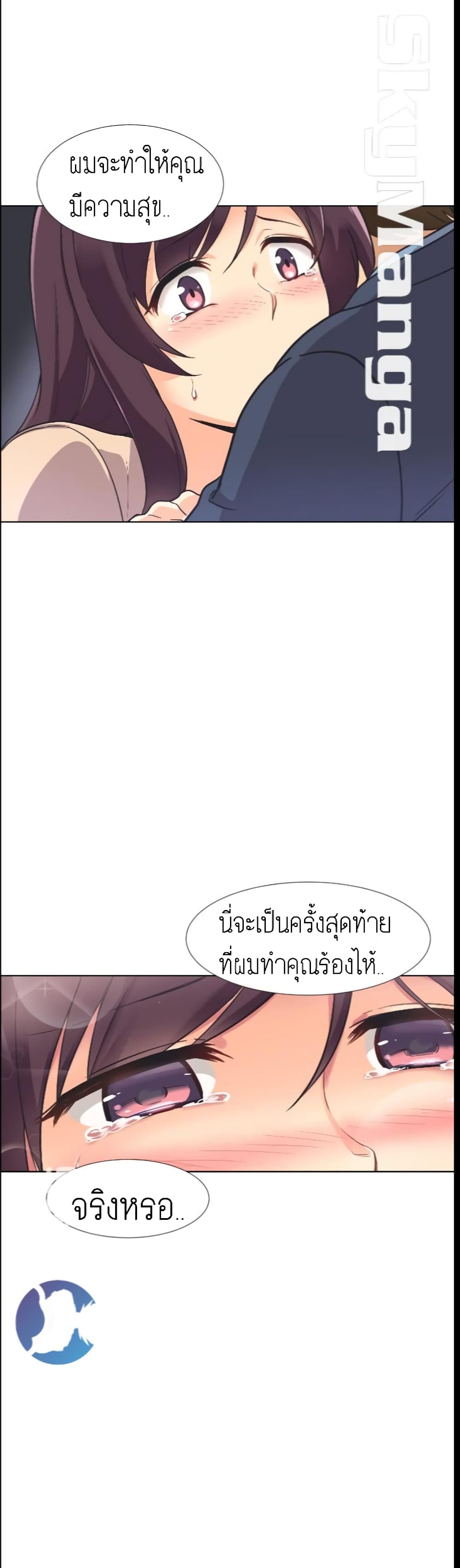 How to Train Your Wife page 8