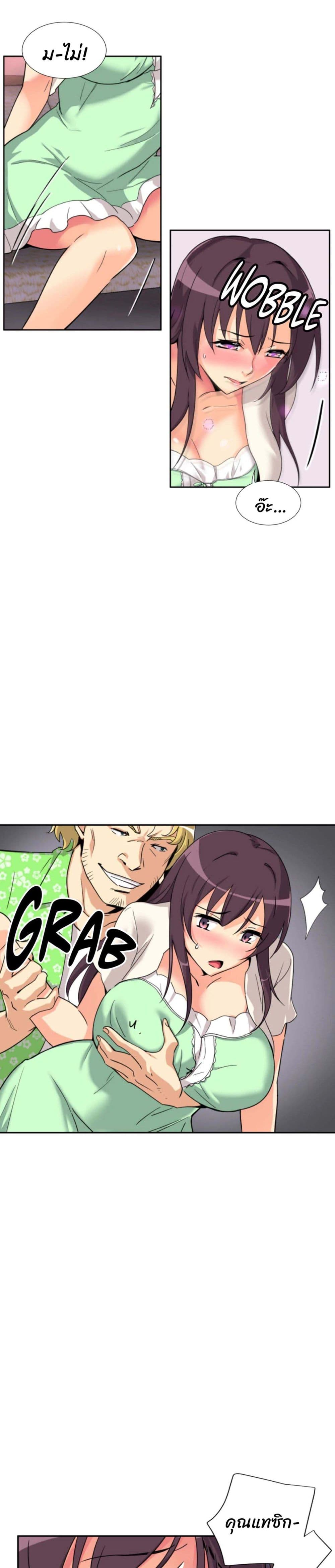 How to Train Your Wife page 4