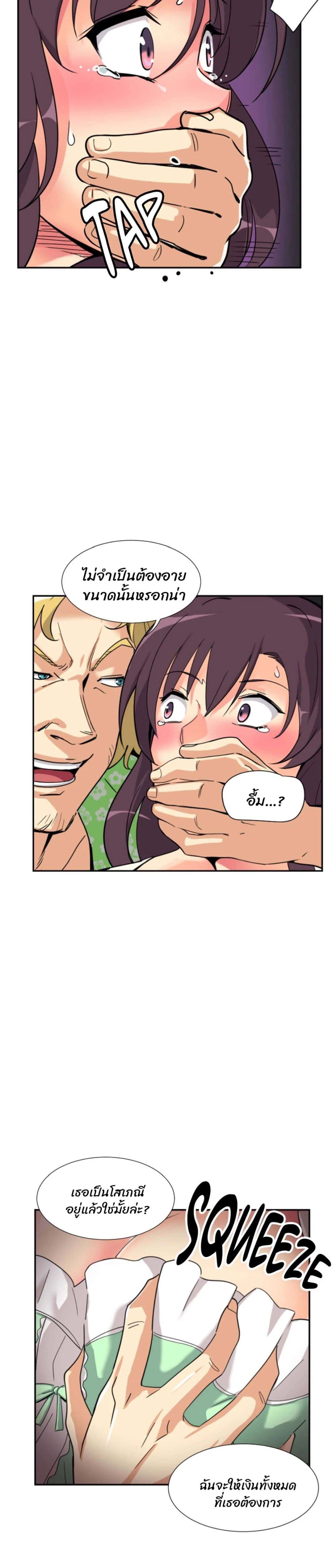 How to Train Your Wife page 5