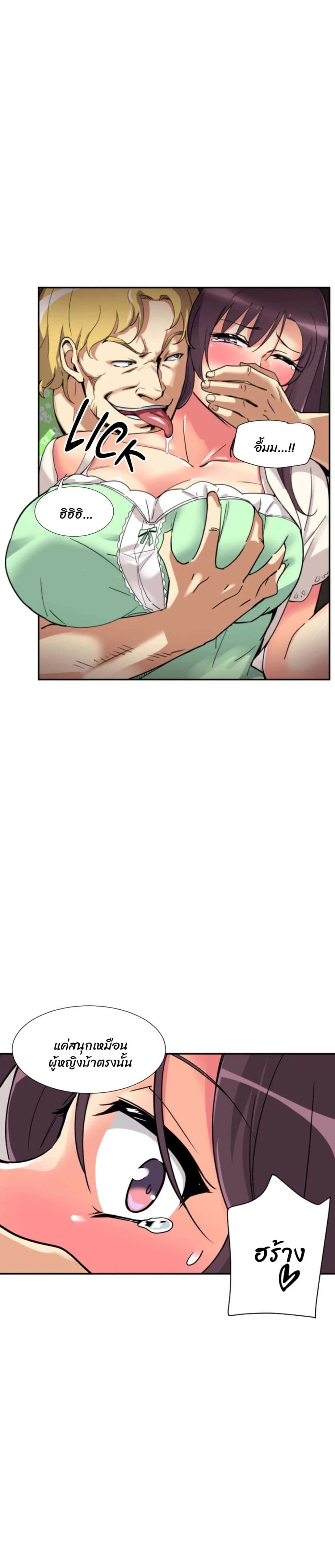 How to Train Your Wife page 6