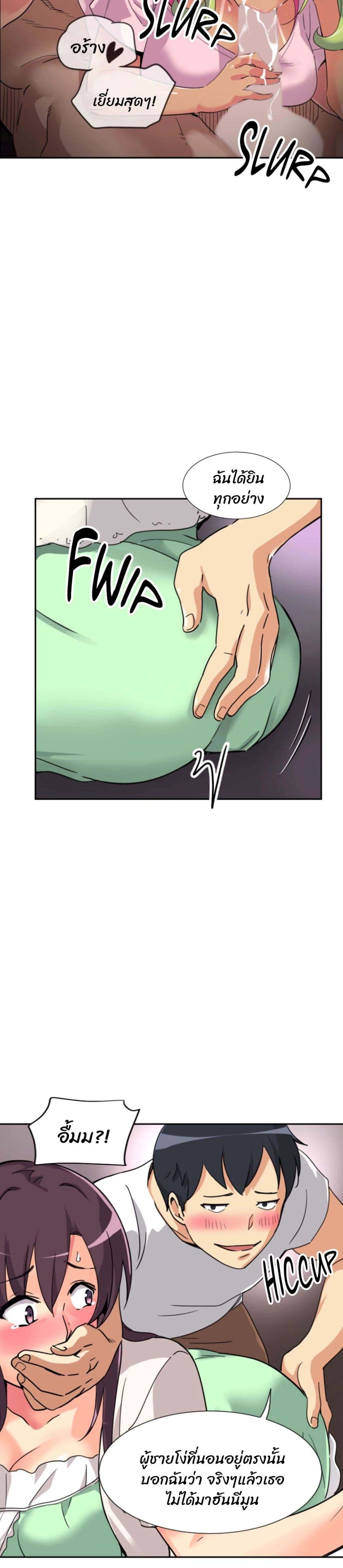 How to Train Your Wife page 8