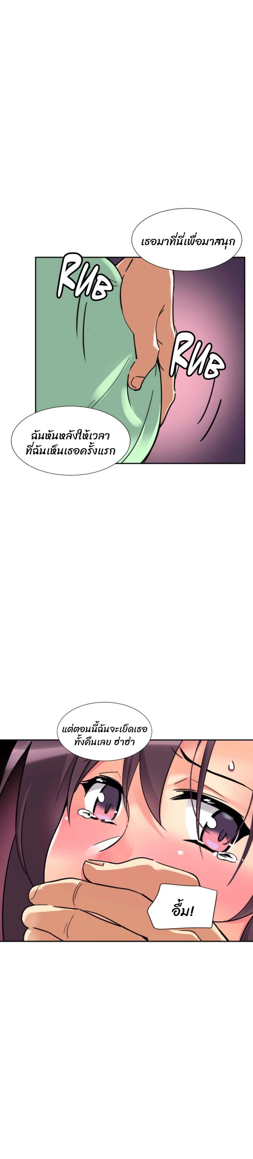 How to Train Your Wife page 9