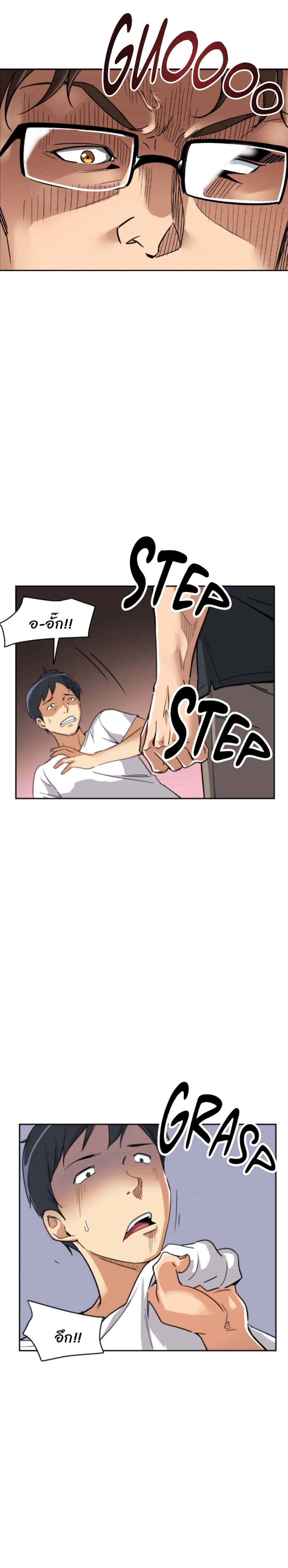 How to Train Your Wife page 4
