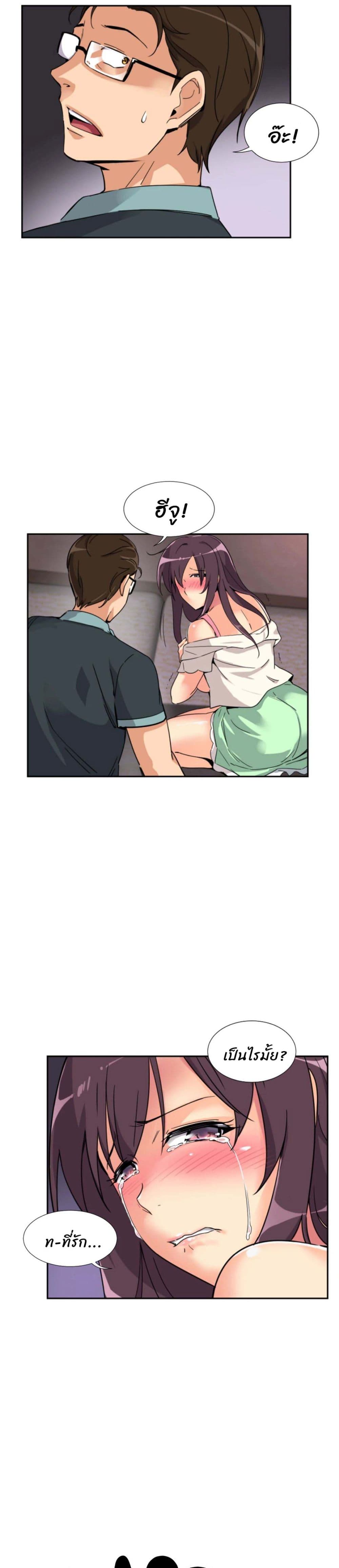 How to Train Your Wife page 8