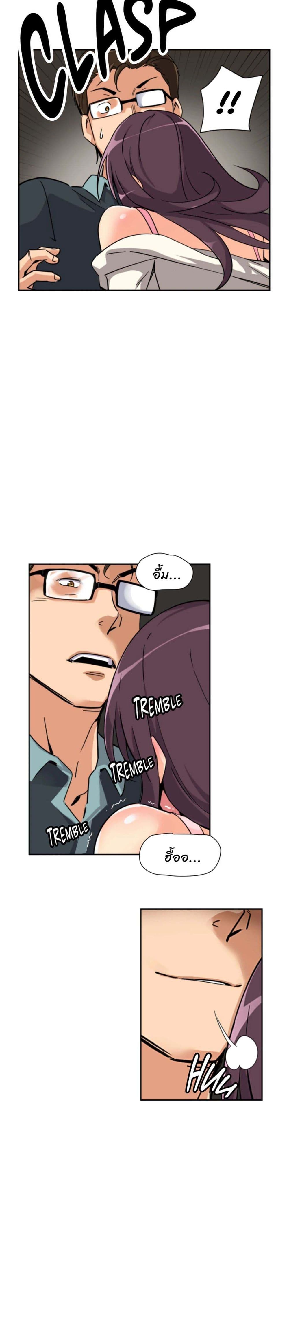 How to Train Your Wife page 9
