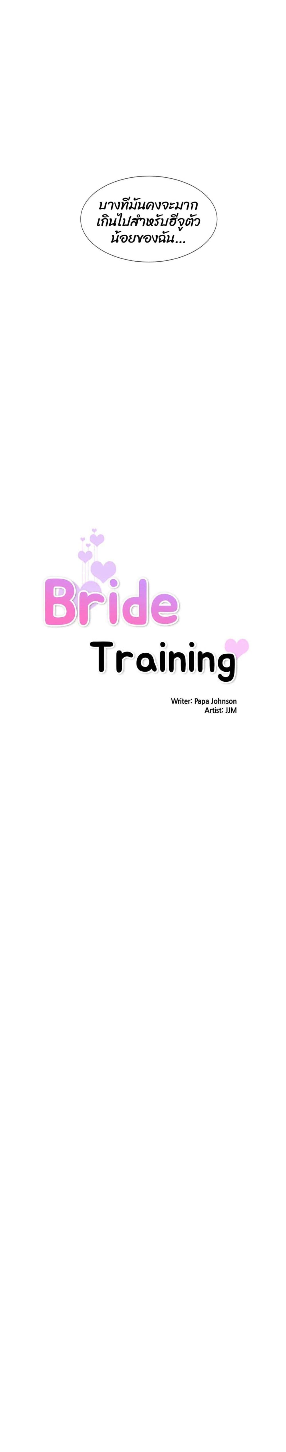 How to Train Your Wife page 3
