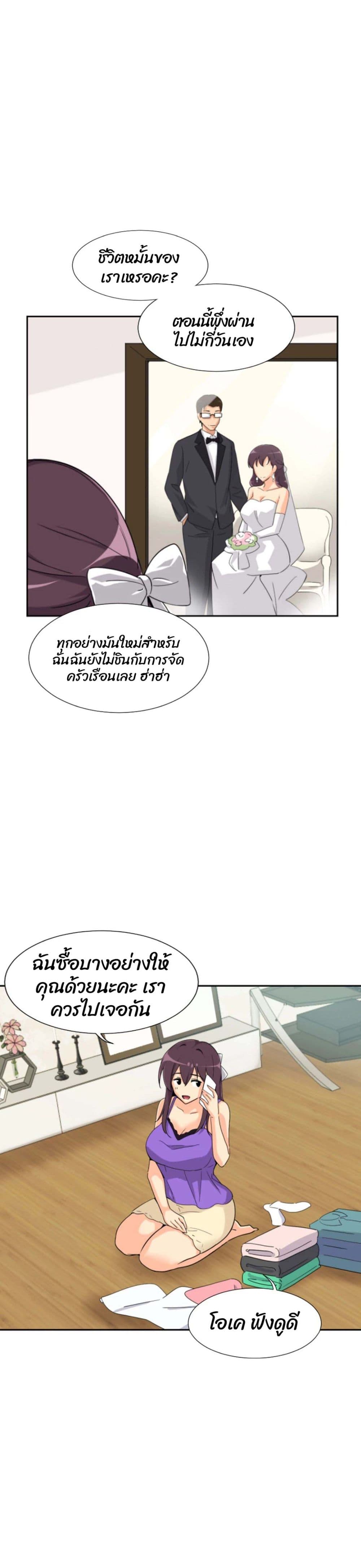 How to Train Your Wife page 5