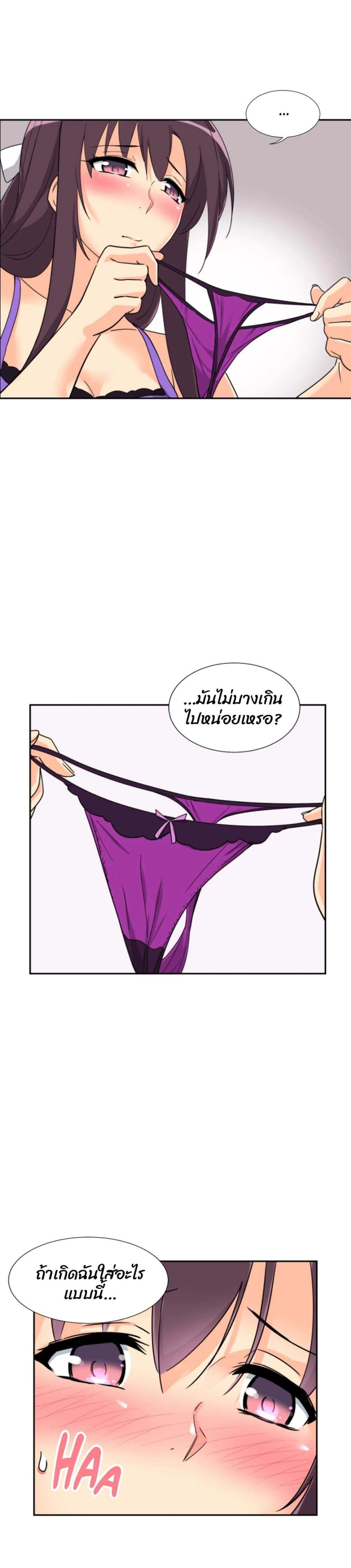 How to Train Your Wife page 8