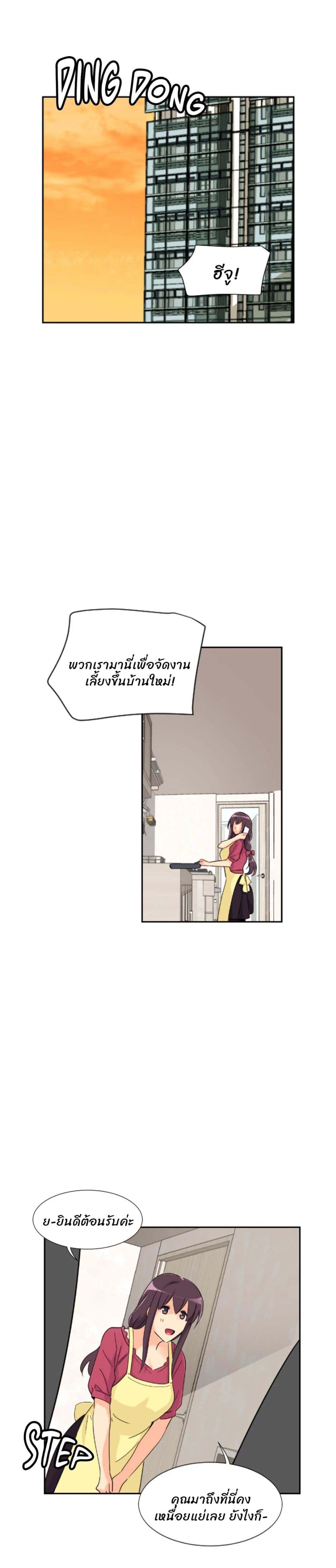 How to Train Your Wife page 1