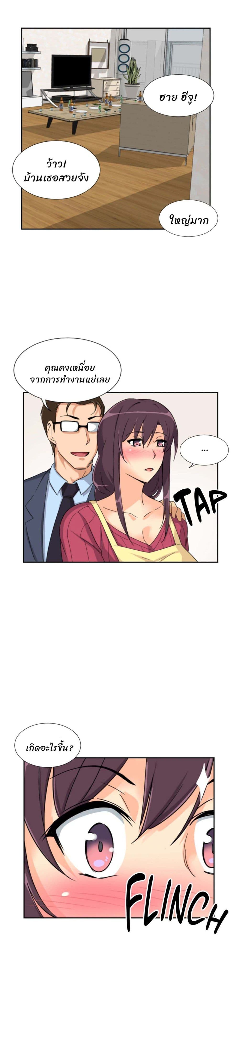 How to Train Your Wife page 4