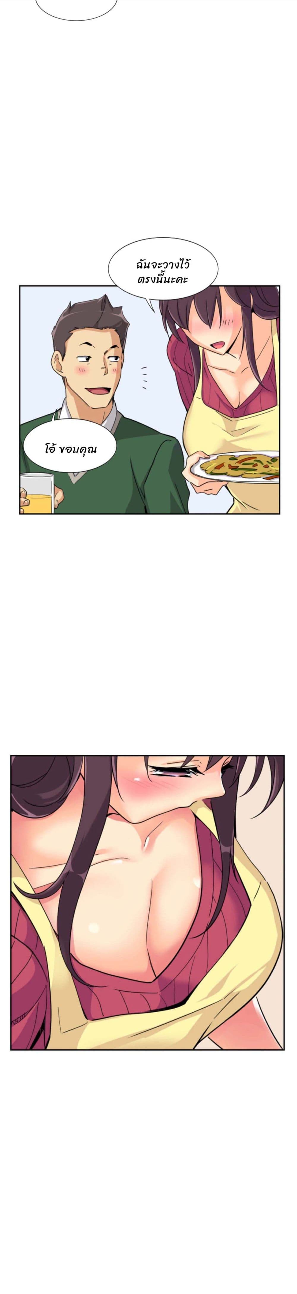How to Train Your Wife page 6