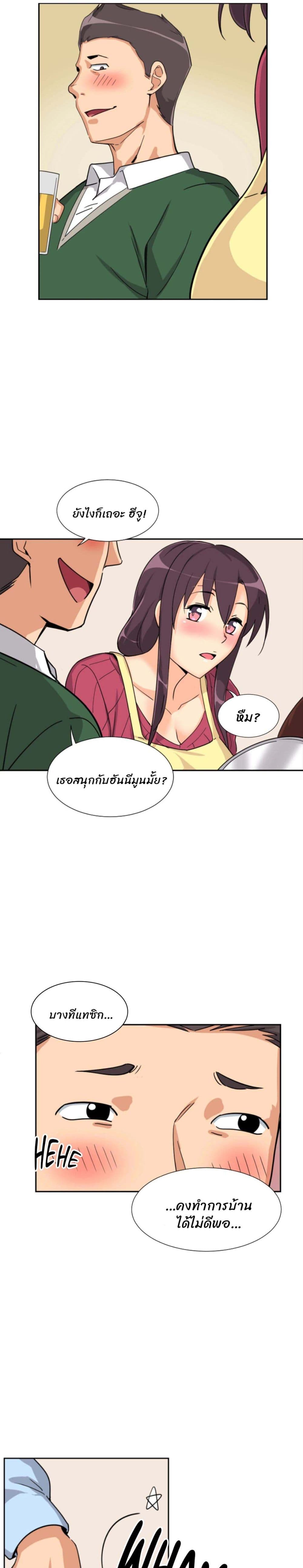 How to Train Your Wife page 7