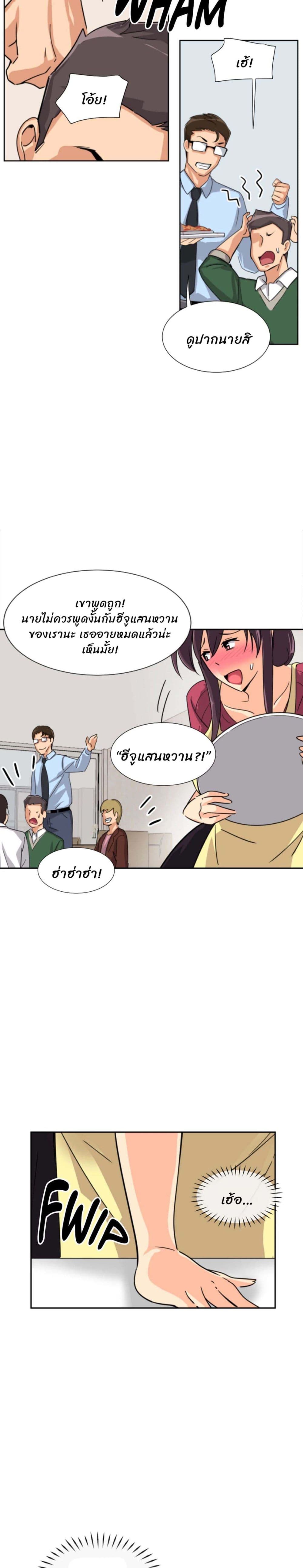 How to Train Your Wife page 8