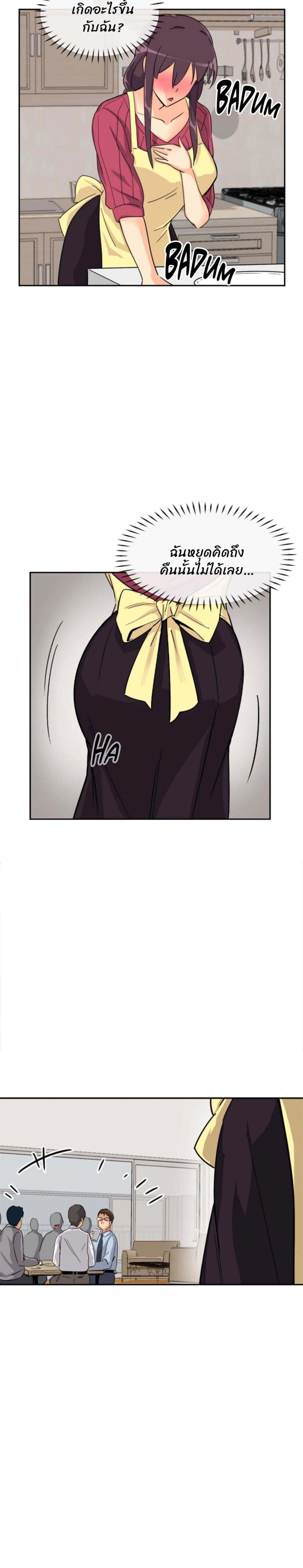How to Train Your Wife page 9