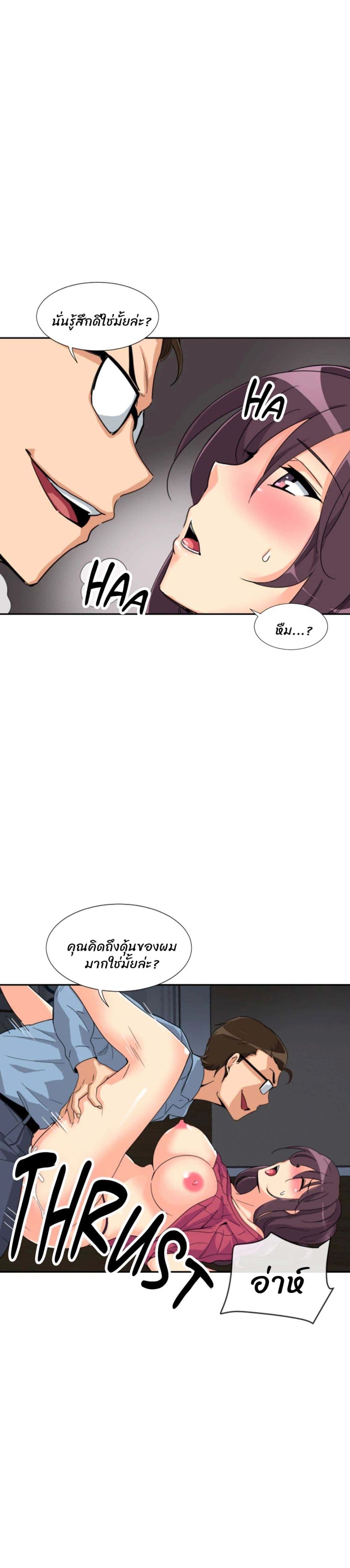 How to Train Your Wife page 6