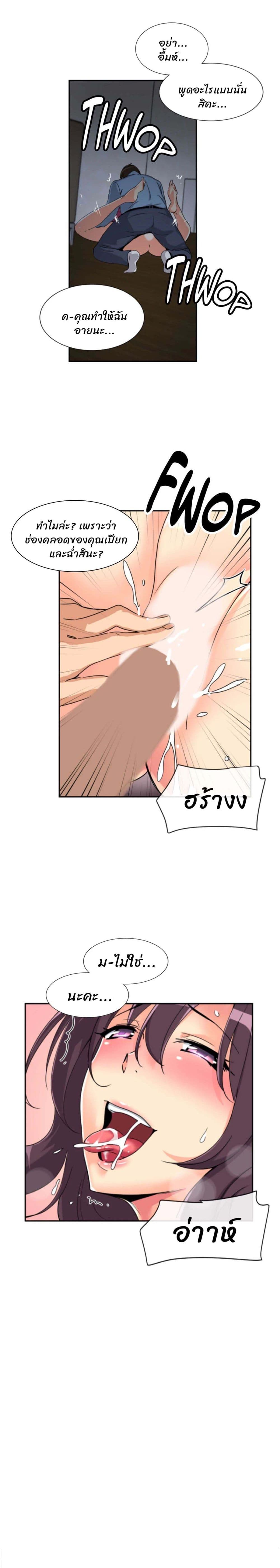 How to Train Your Wife page 7