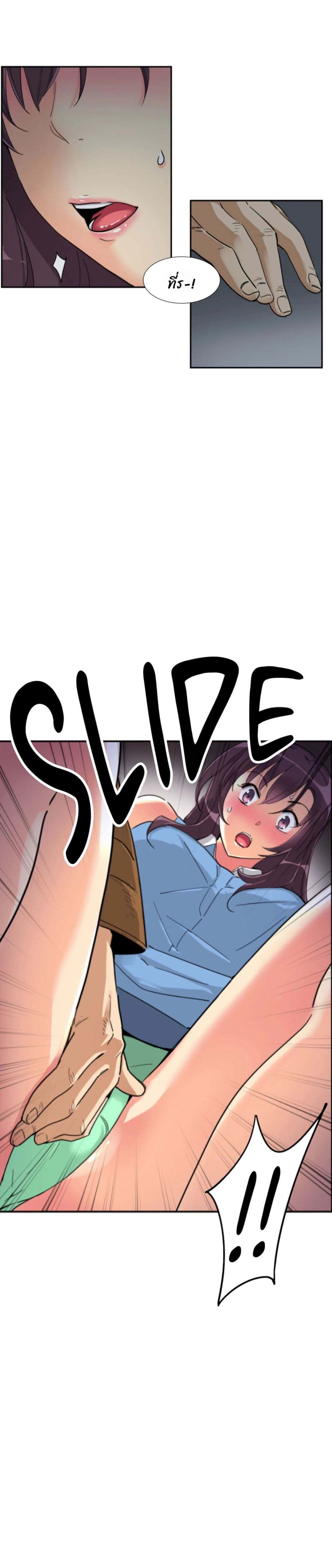 How to Train Your Wife page 5