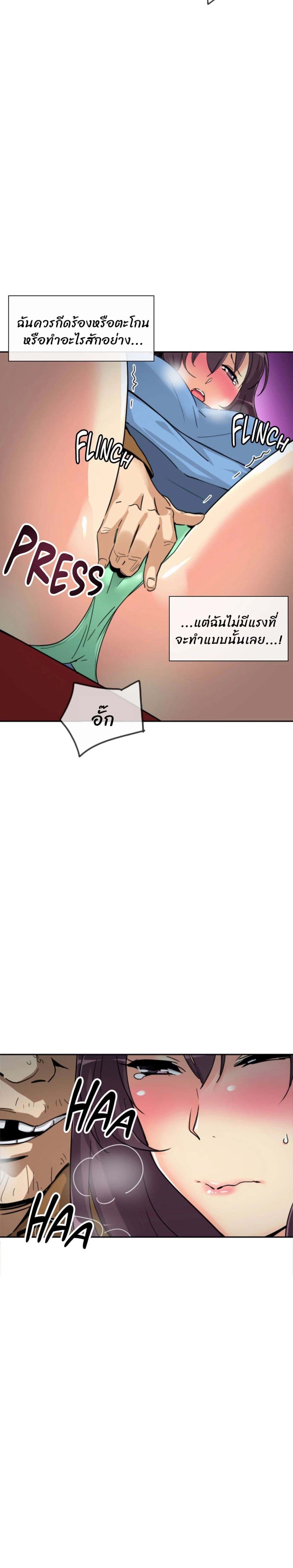 How to Train Your Wife page 8