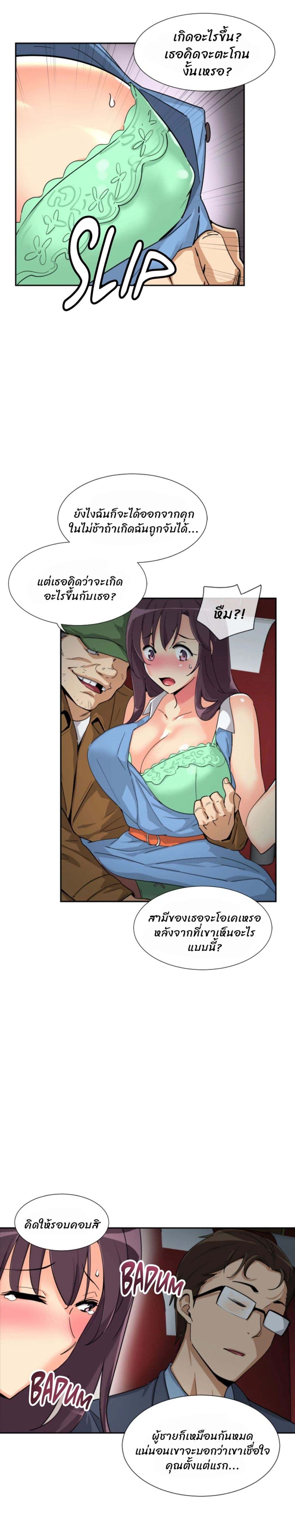 How to Train Your Wife page 9