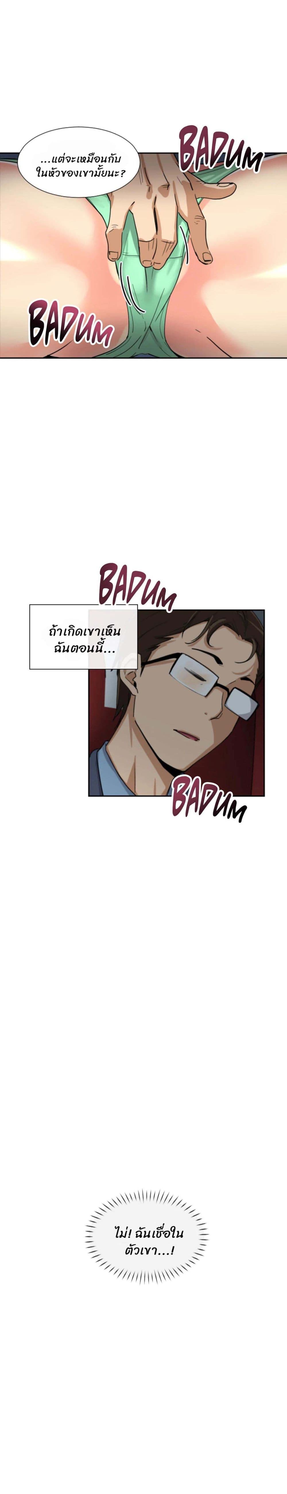 How to Train Your Wife page 10