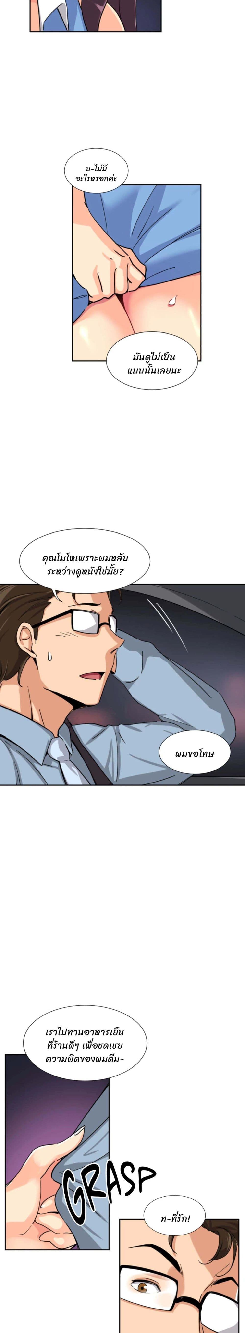 How to Train Your Wife page 3