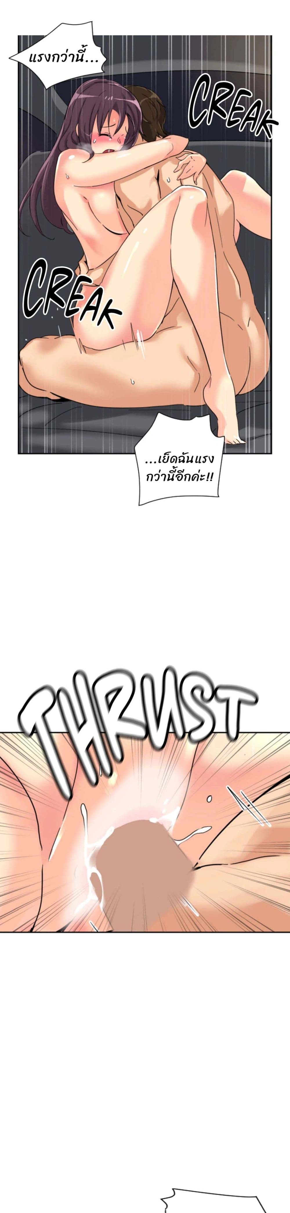 How to Train Your Wife page 8