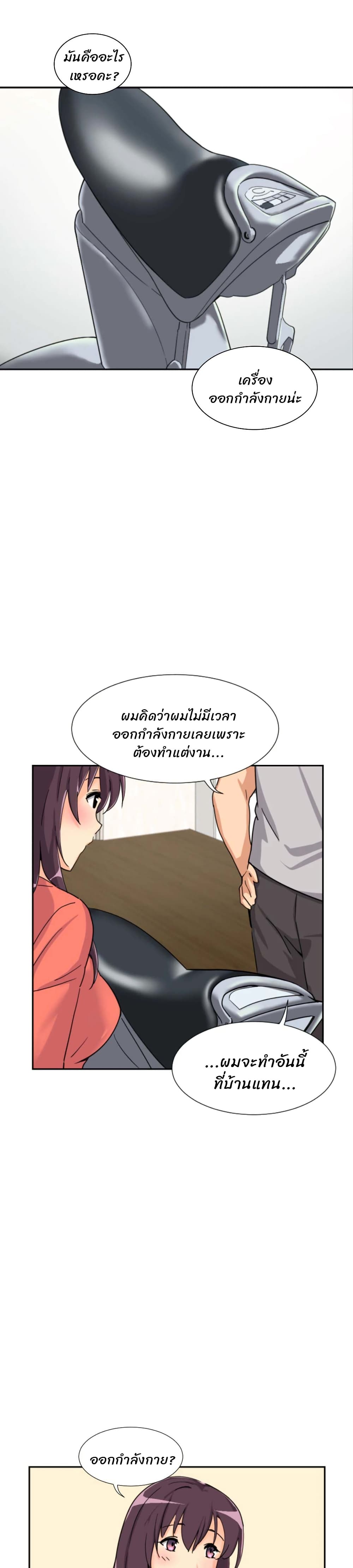 How to Train Your Wife page 2